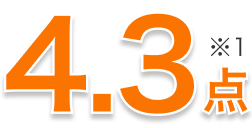 4.3点